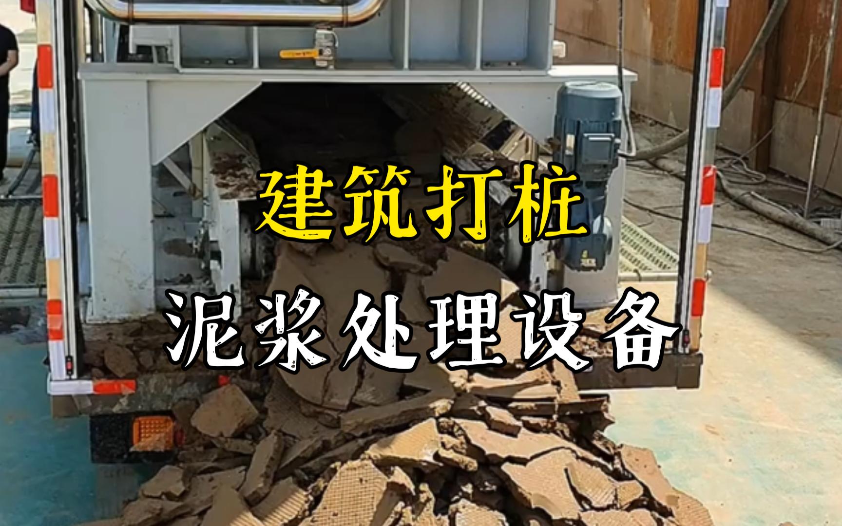 杨市办事处工地打桩泥浆处理与外运技术概述